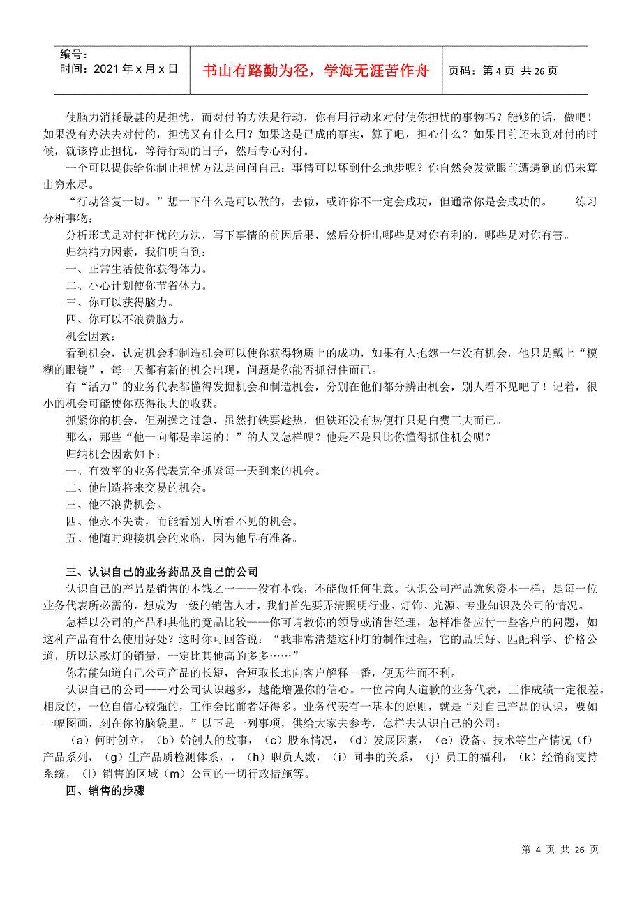 代表业务培训教程(上)_第4页