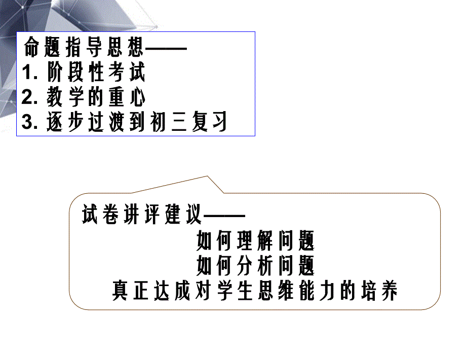 海淀区初三第一学期期中练习数学试卷分析_第4页