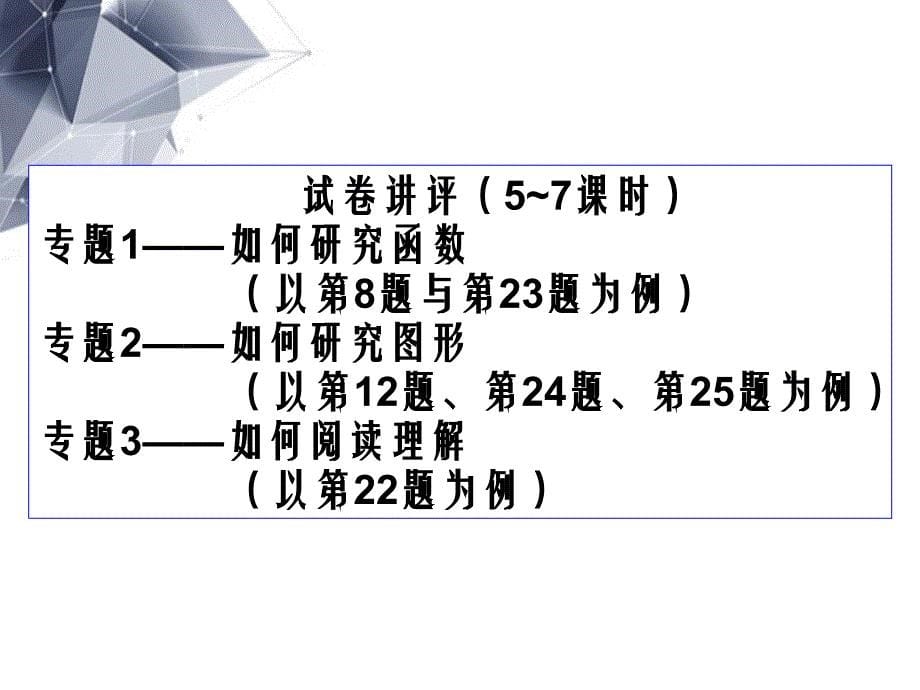 海淀区初三第一学期期中练习数学试卷分析_第5页