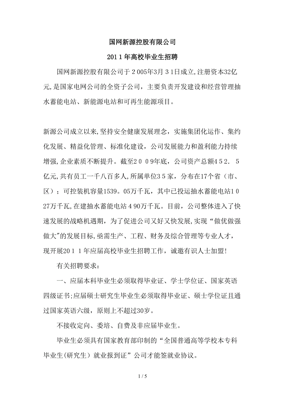 国网新源控股有限公司_第1页