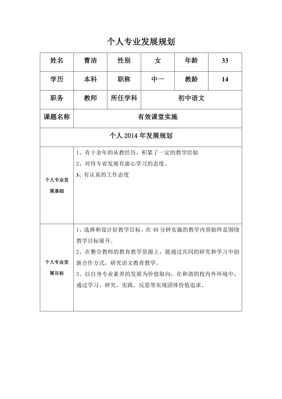 个人专业发展规划_第1页