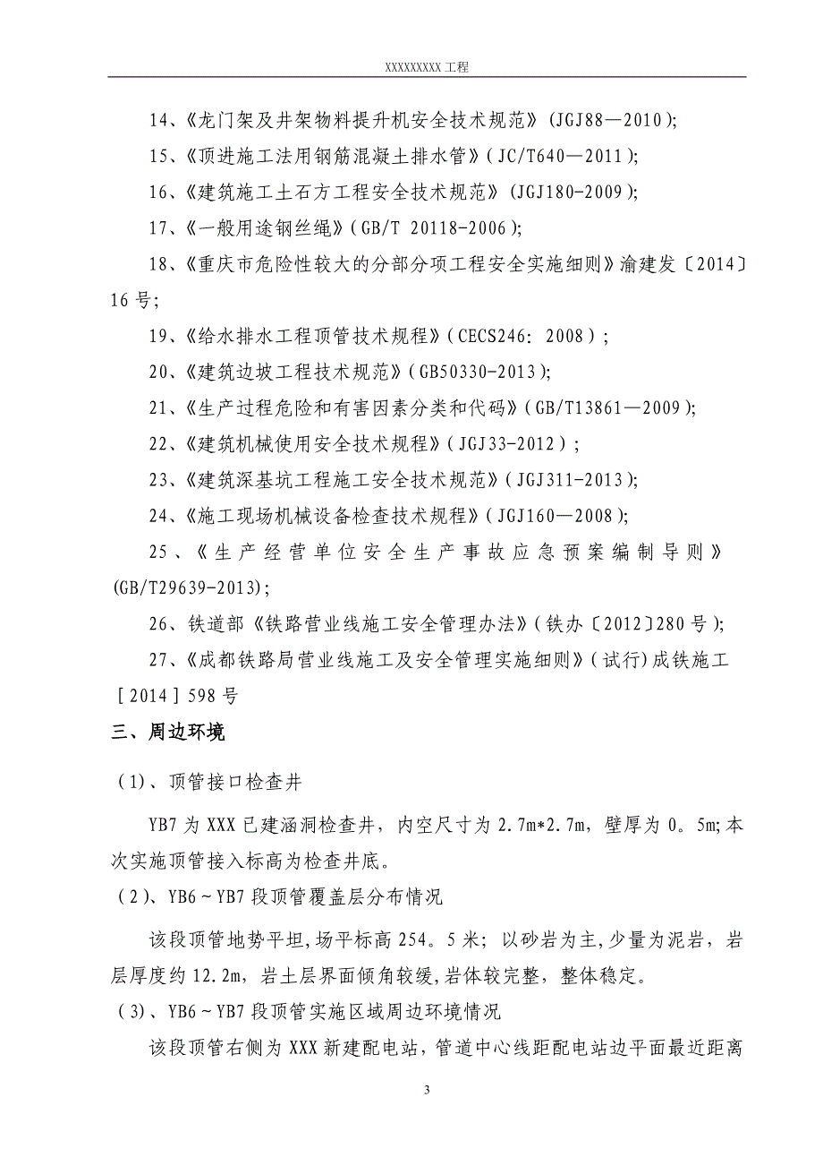 顶管接收井施工方案_第3页