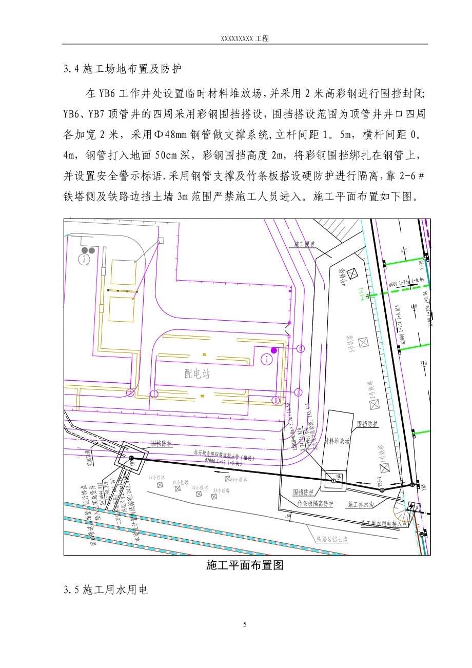 顶管接收井施工方案_第5页