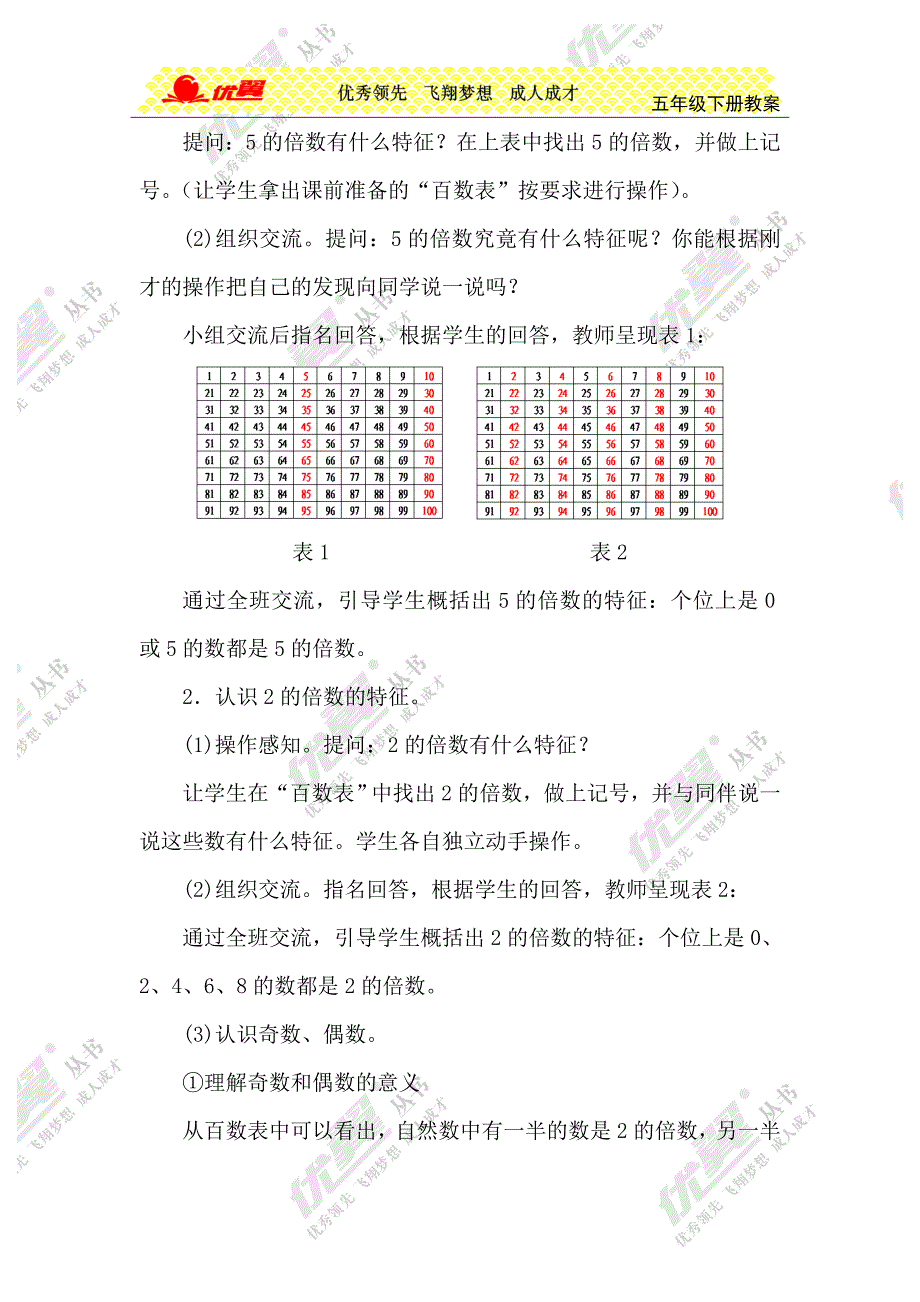 第3课时2、5的倍数的特征.doc_第2页