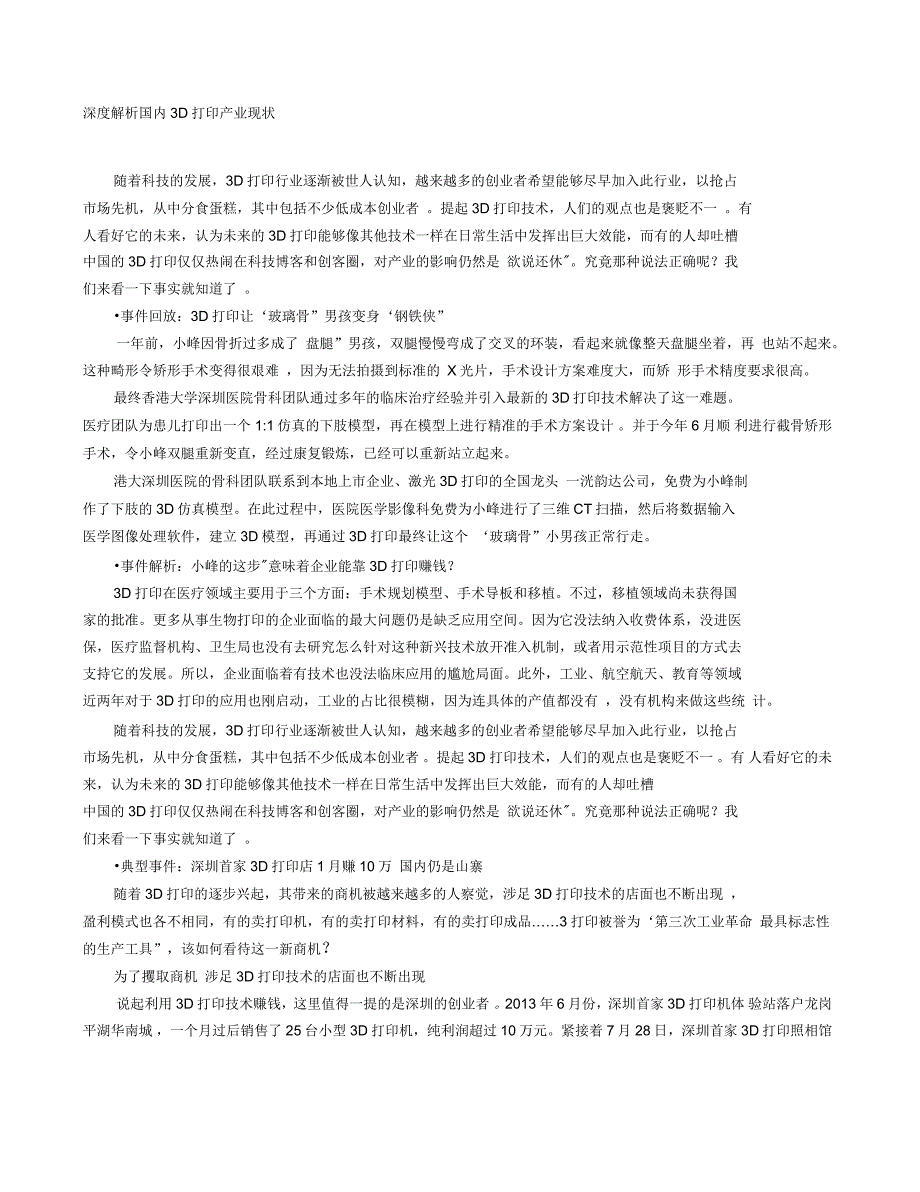 深度解析国内d打印产业现状_第1页