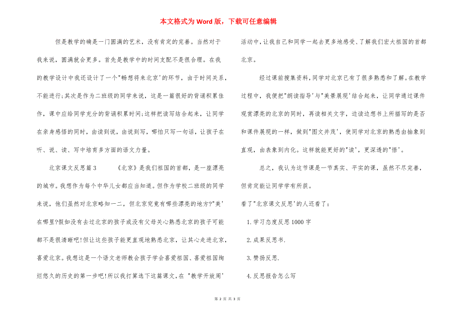 [北京课文反思]读课文 摘录词句 反思_第2页