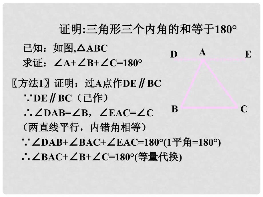 辽宁省锦州市实验学校八年级数学上册《7.5 三角形内角和定理》（第1课时）课件 （新版）北师大版_第3页