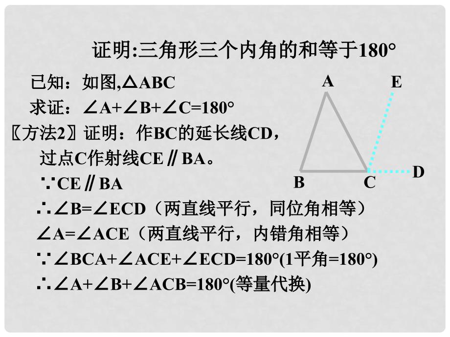 辽宁省锦州市实验学校八年级数学上册《7.5 三角形内角和定理》（第1课时）课件 （新版）北师大版_第4页