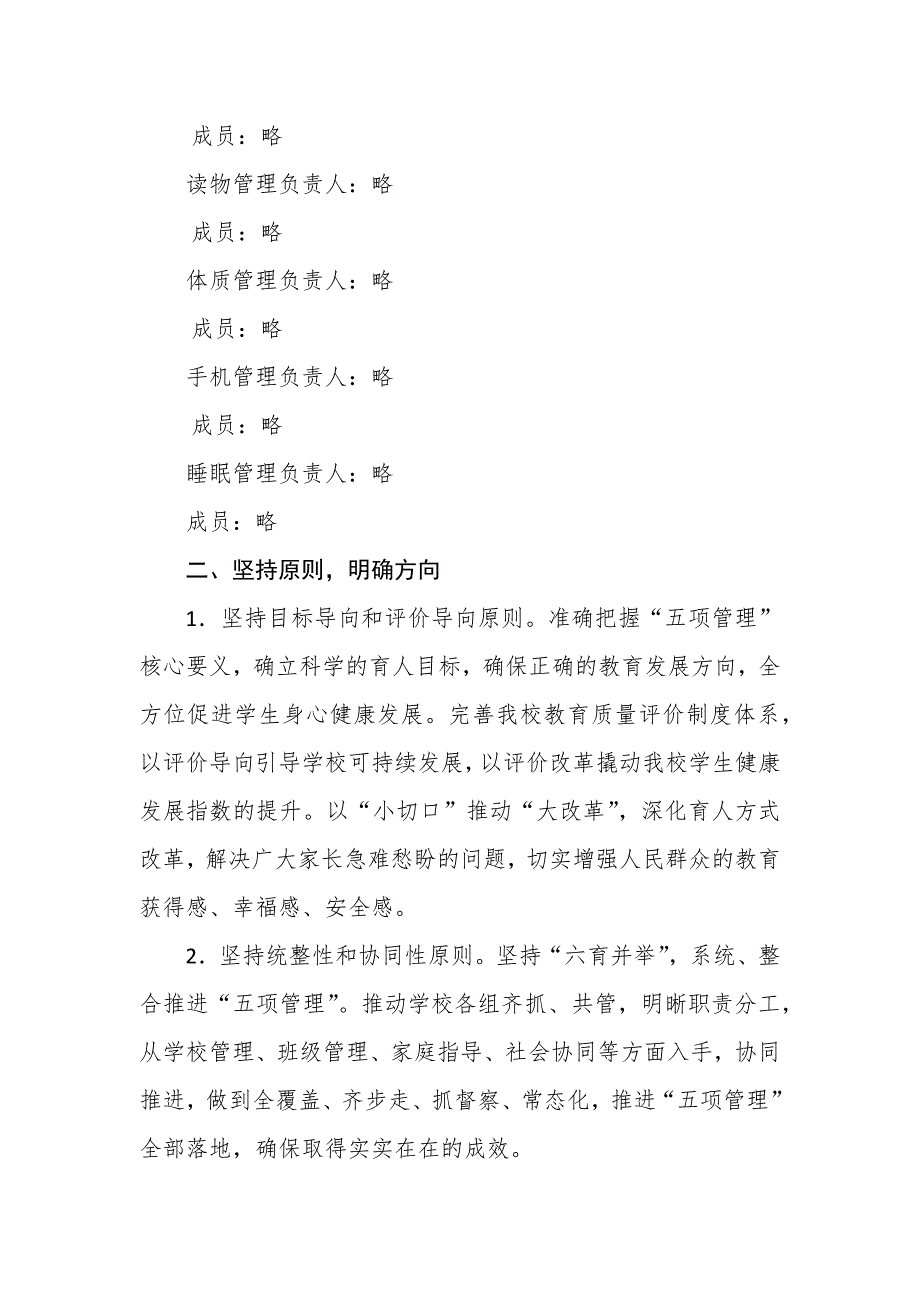 【推荐】2021年小学关于落实“双减”和“五项管理”工作实施方案_第2页