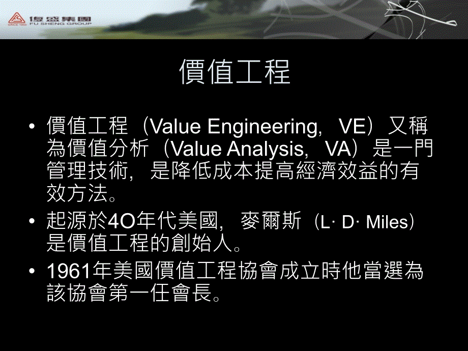 价值工程价值分析VEVA_第2页