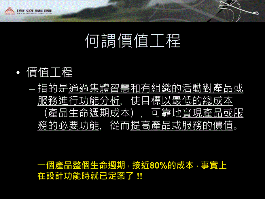 价值工程价值分析VEVA_第4页