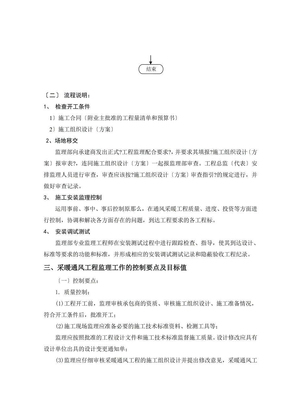 采暖通风工程监理细则-模板_第2页