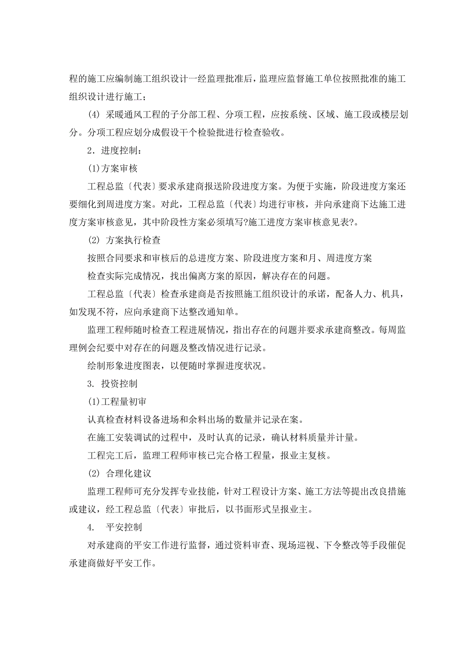 采暖通风工程监理细则-模板_第3页