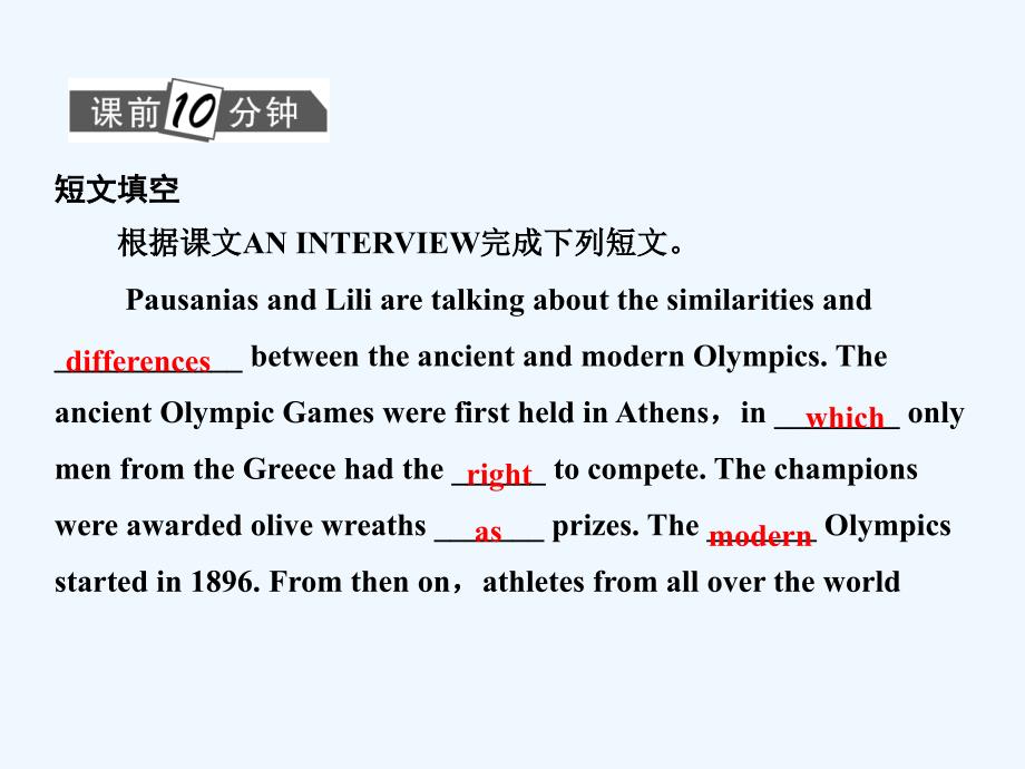 【广东版创新设计】2011高考英语一轮复习 Unit 2 The Olympic Games课件 新人教版必修2_第3页