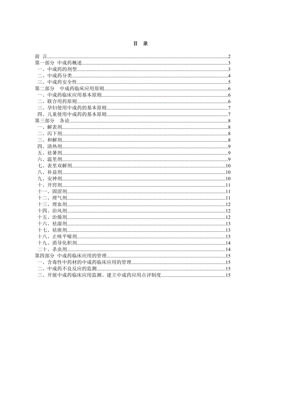 中成药临床应用指导原则(正式版)_第2页