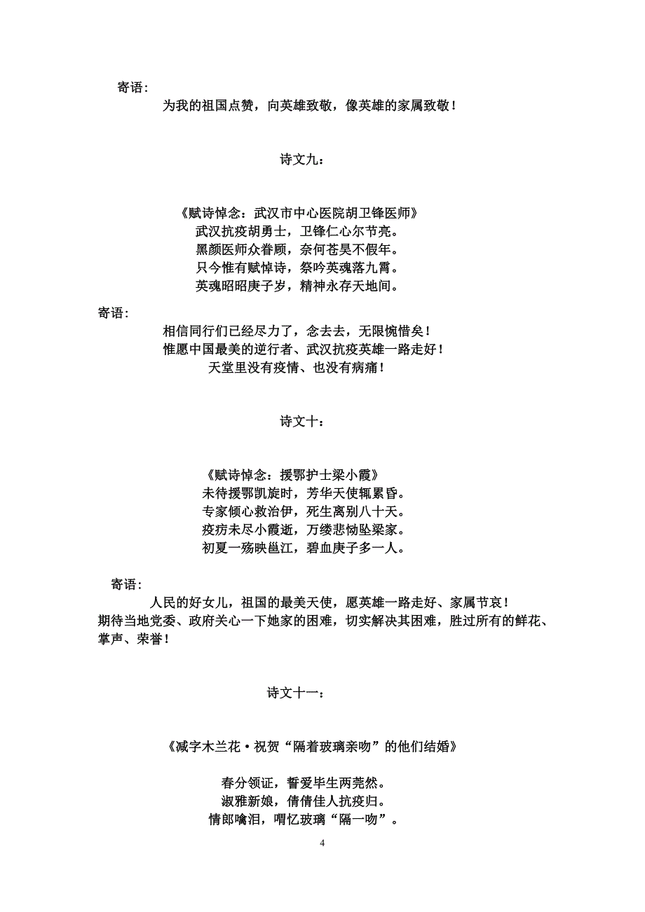 观看新冠肺炎抗疫英雄汇报会之学习心得_第4页