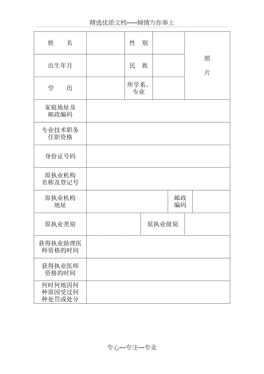 医师变更执业注册申请表及示范文本_第3页