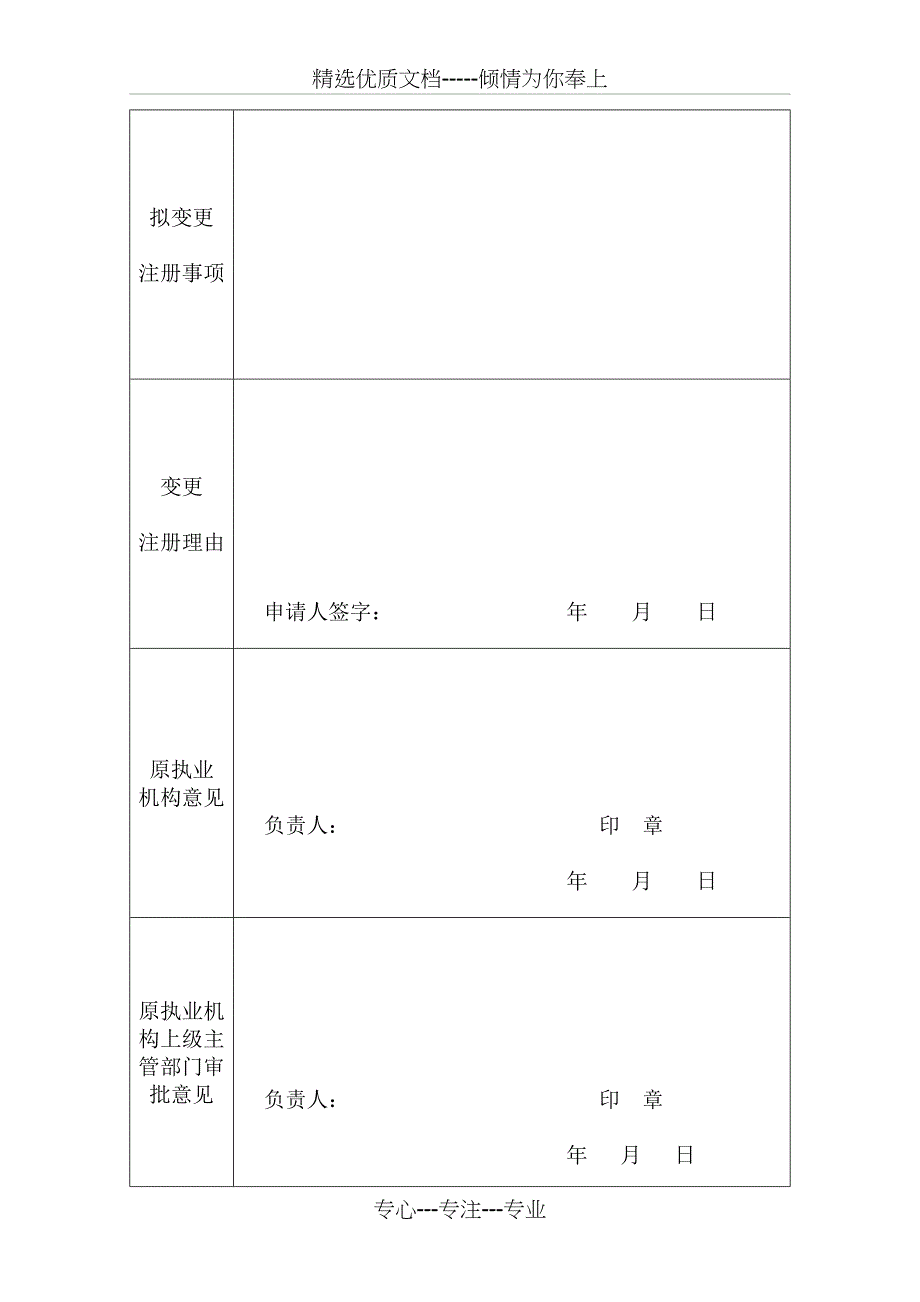 医师变更执业注册申请表及示范文本_第5页