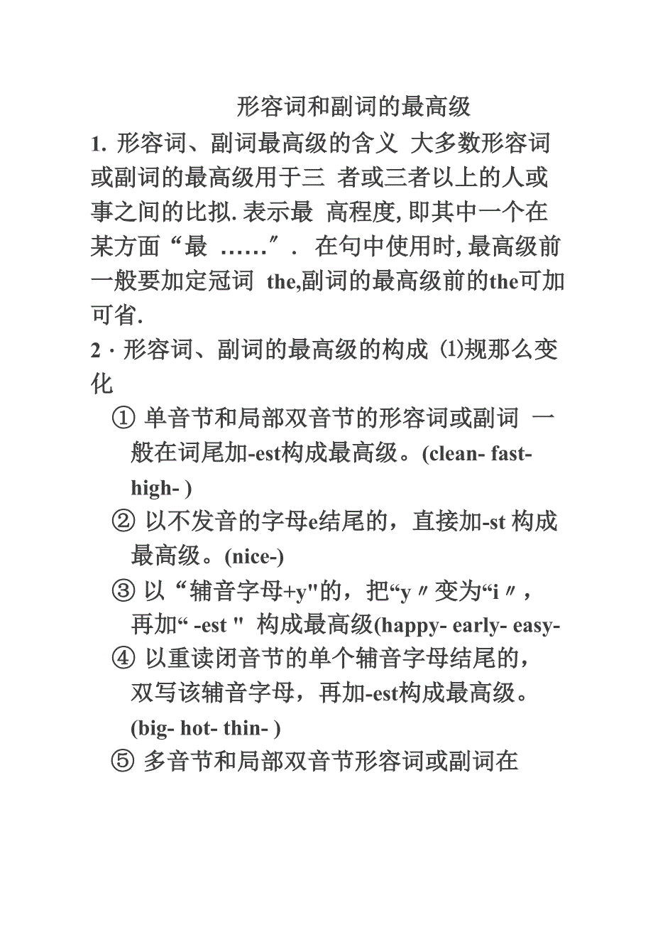 形容词和副词的最高级用法_第1页