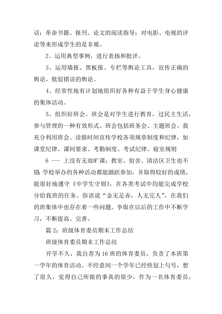 班主任工作总结体育健康共5篇(小学体育老师工作总结范文)_第3页