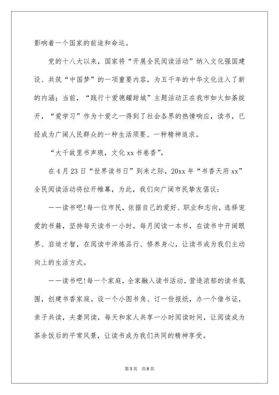 精选全民阅读活动倡议书4篇_第3页