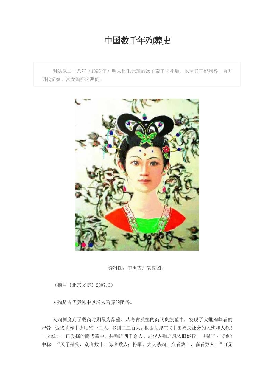 中国数千年殉葬史_第1页