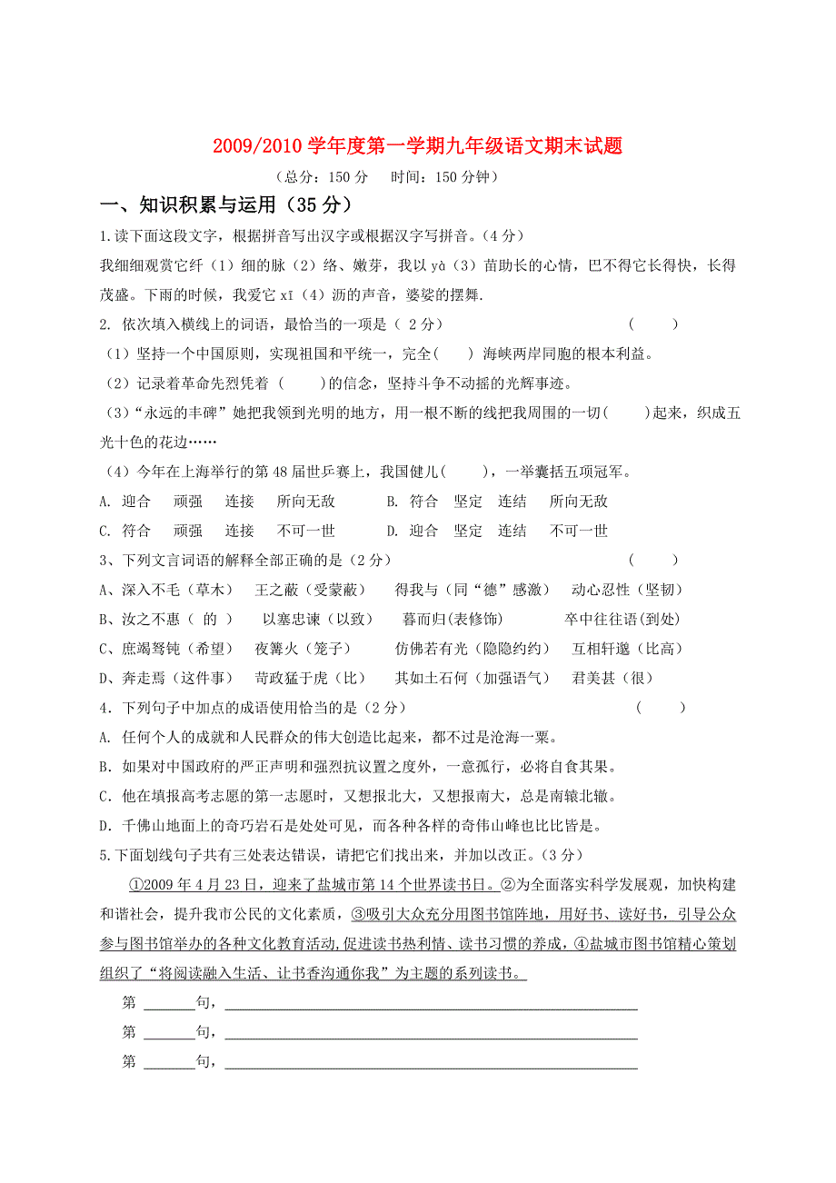 江苏省盐城市大冈初中2009-2010学年度九年级语文第一学期期末试题 苏教版.doc_第1页