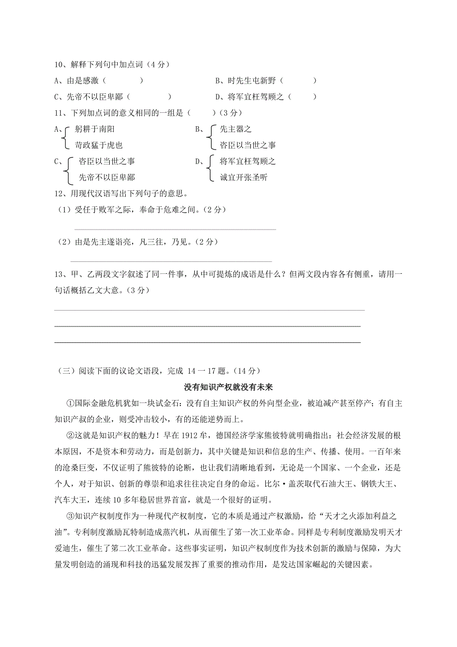 江苏省盐城市大冈初中2009-2010学年度九年级语文第一学期期末试题 苏教版.doc_第4页