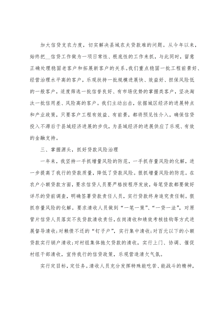 银行职员个人述职报告内容.docx_第5页