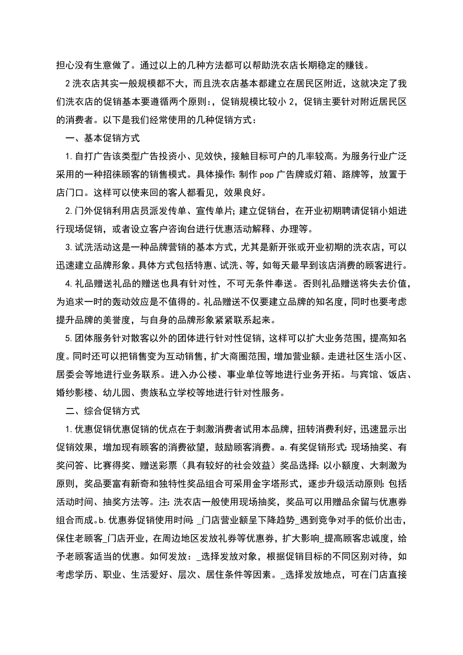 干洗店活动方案.docx_第2页