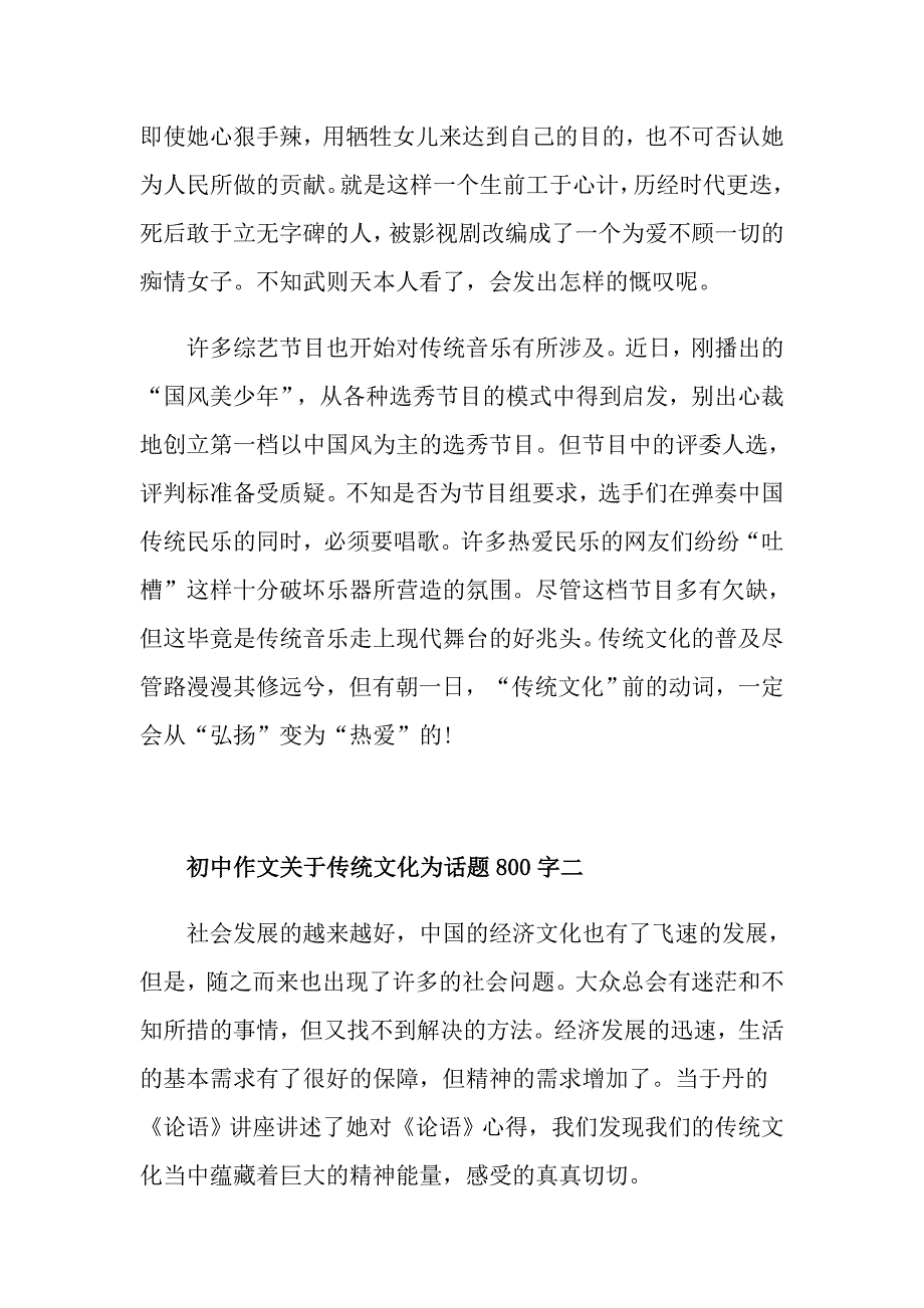 初中作文关于传统文化为话题800字五篇_第2页