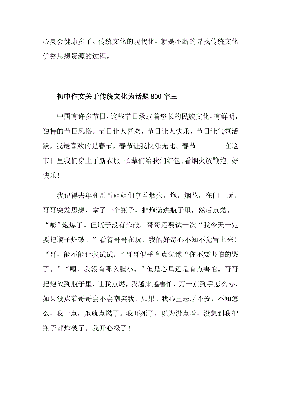 初中作文关于传统文化为话题800字五篇_第4页