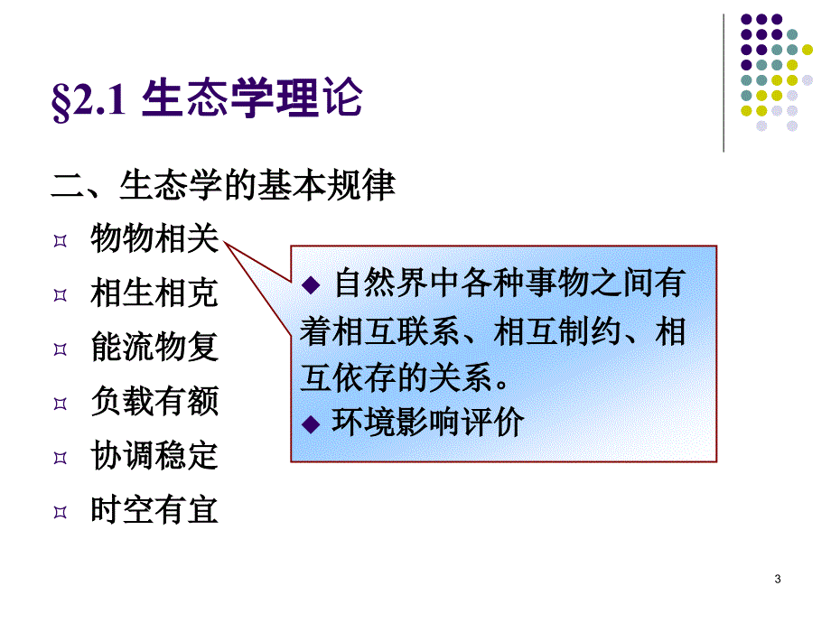 环境管理的理论基础ppt课件_第3页