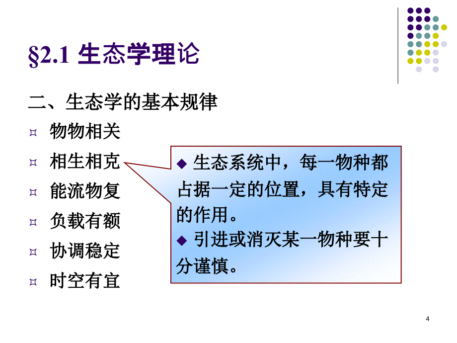 环境管理的理论基础ppt课件_第4页