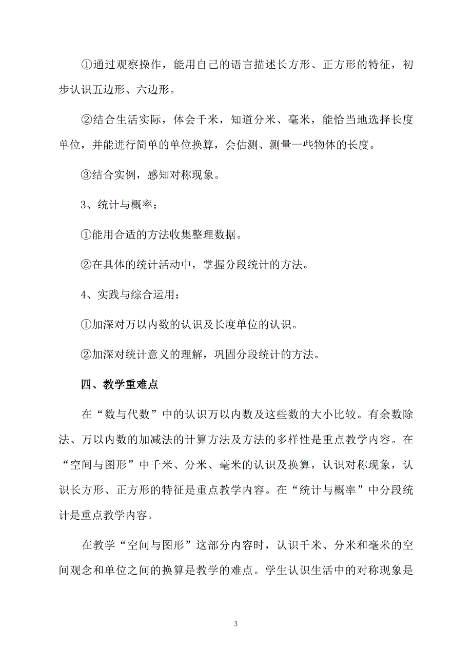 小学数学教学工作计划精选5篇_第3页