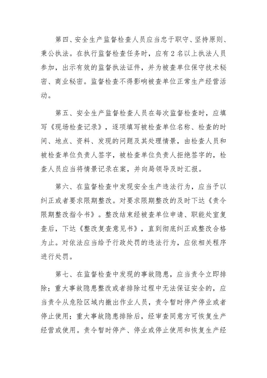 安全生产检查制度范本（精选5篇）_第4页