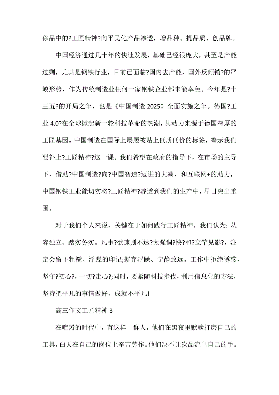 高三作文工匠精神_第4页