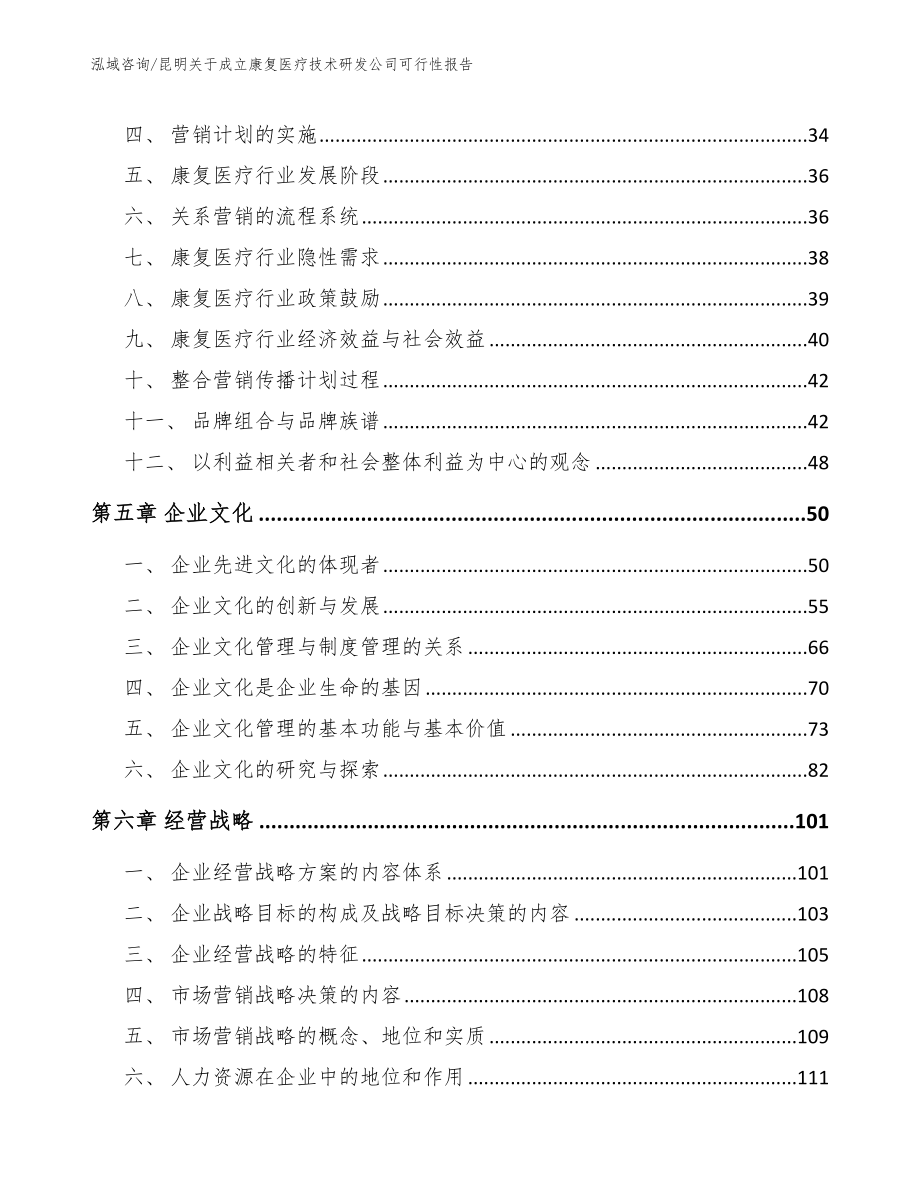 昆明关于成立康复医疗技术研发公司可行性报告范文参考_第2页