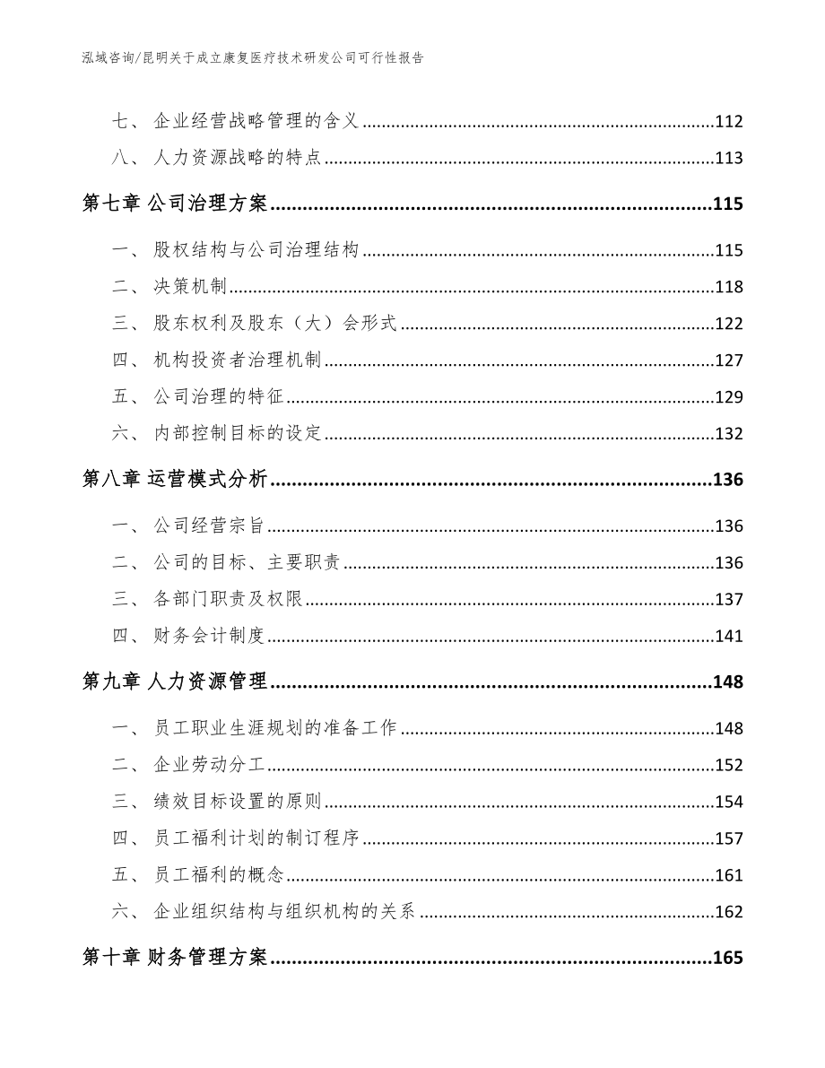 昆明关于成立康复医疗技术研发公司可行性报告范文参考_第3页