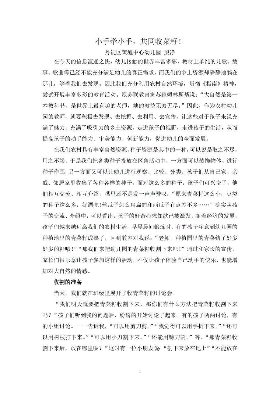 小手牵小手共同收菜籽_第1页