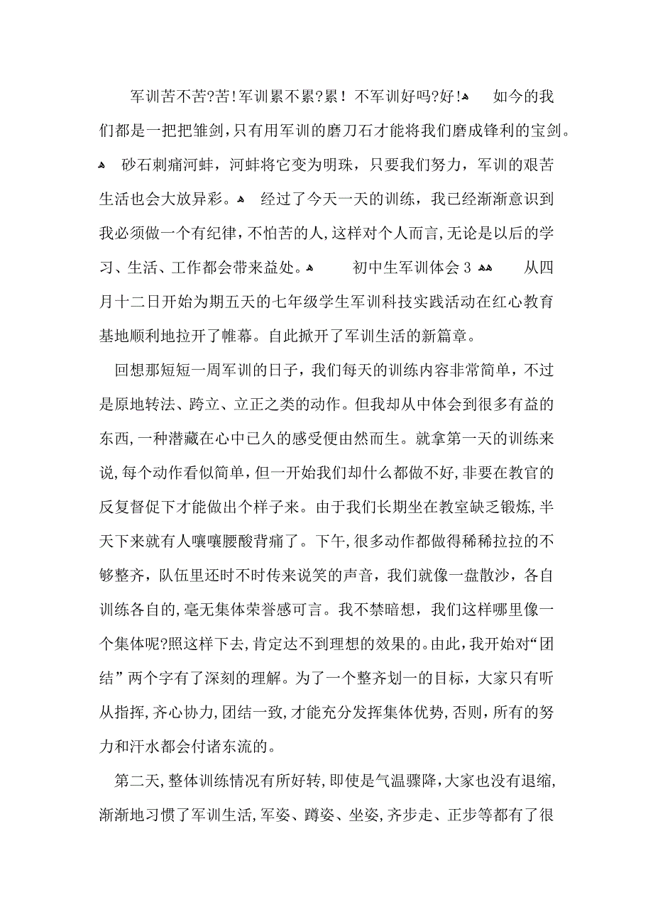 初中生军训体会_第3页