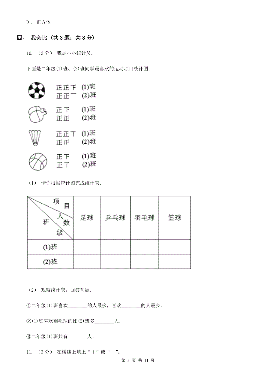 福建省南平市一年级上册数学期中模拟卷_第3页