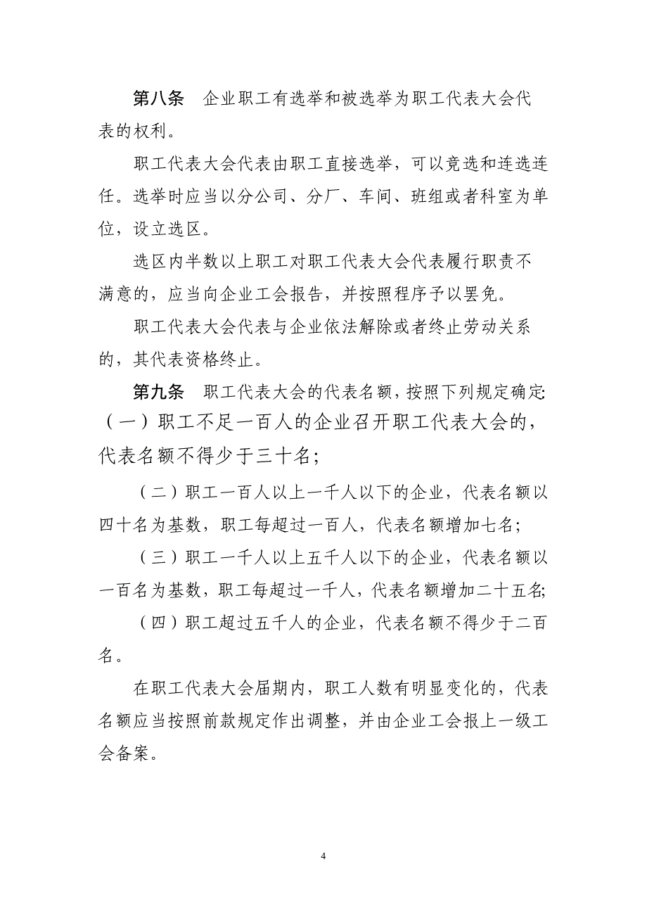 江苏省企业民主管理条例_第4页