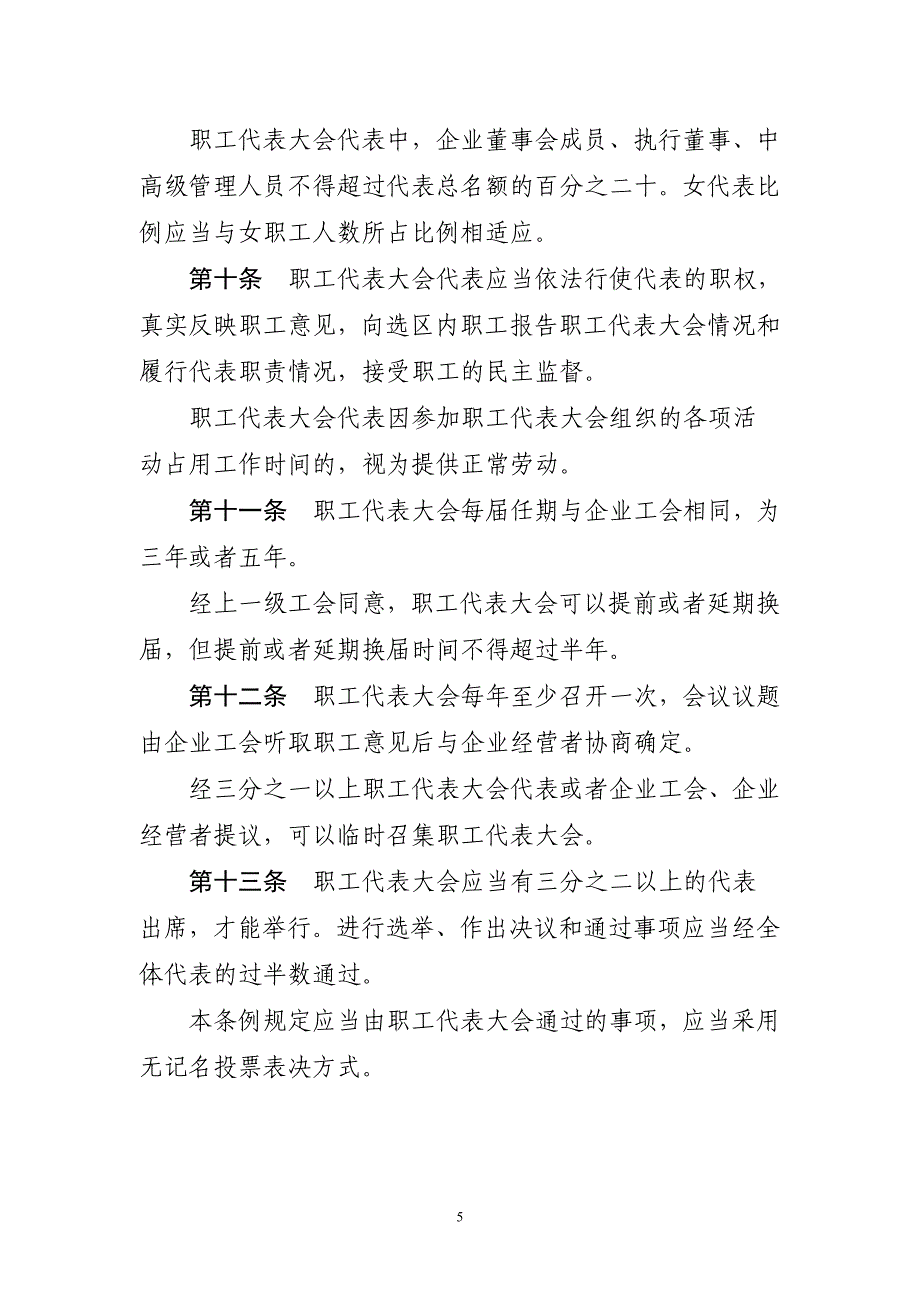 江苏省企业民主管理条例_第5页