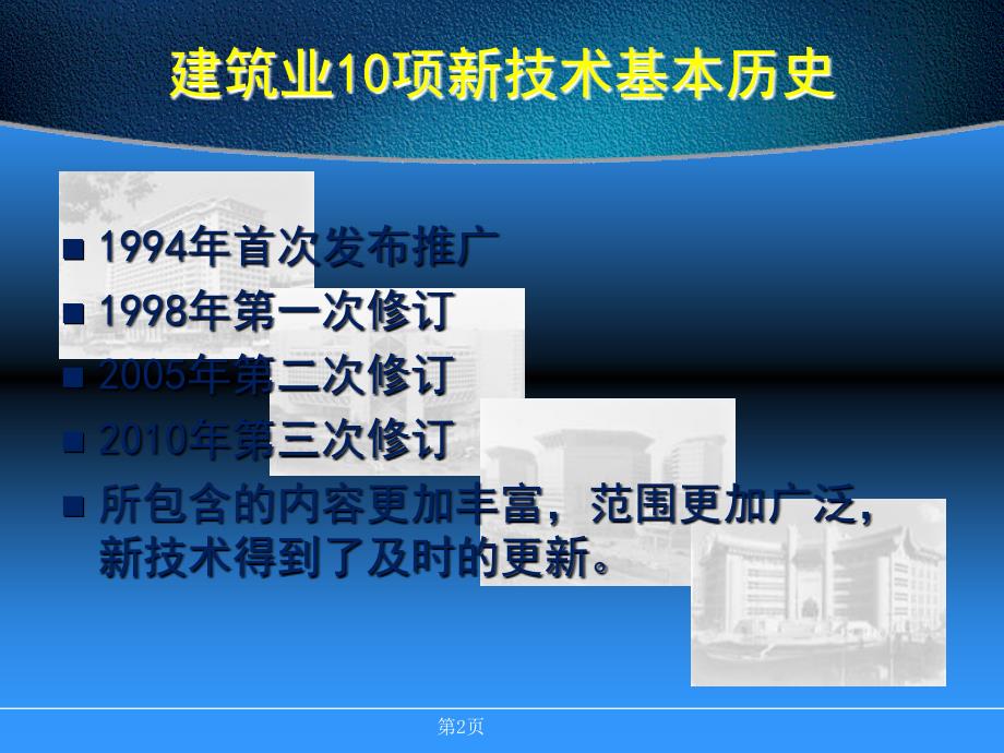 建筑业10项新技术机电安装_第2页