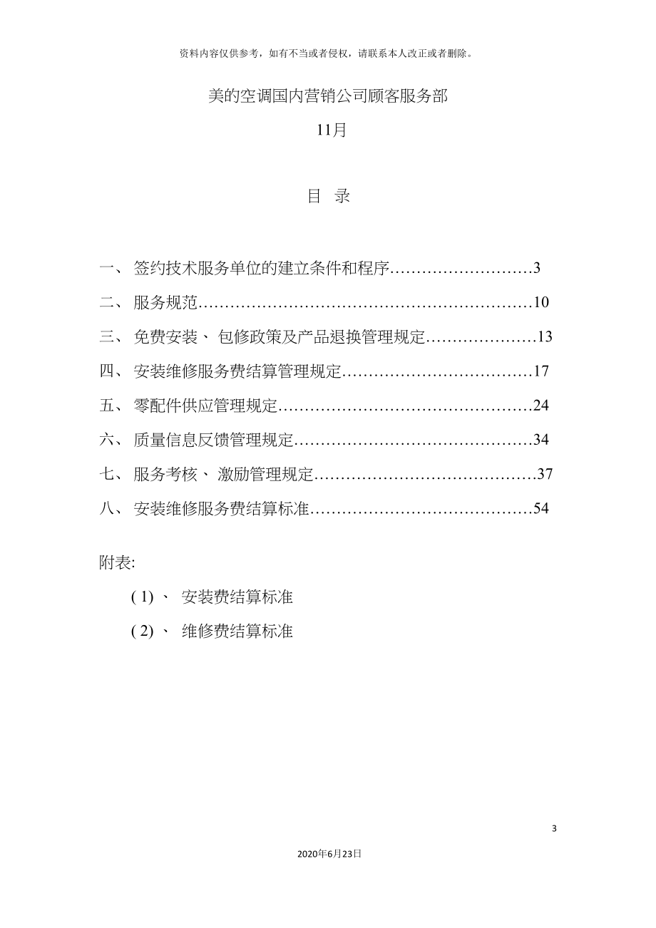 空调客户服务管理制度.doc_第3页