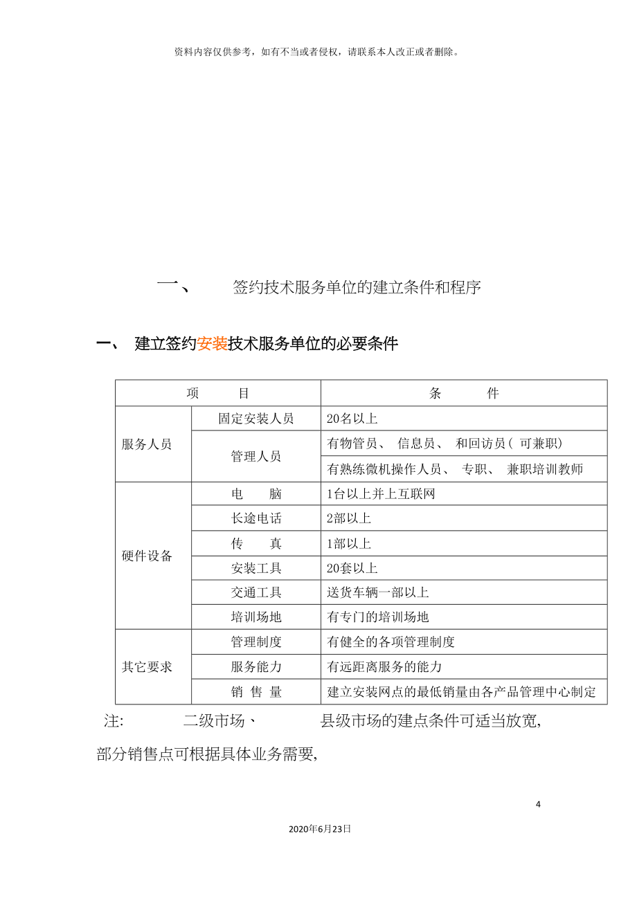 空调客户服务管理制度.doc_第4页