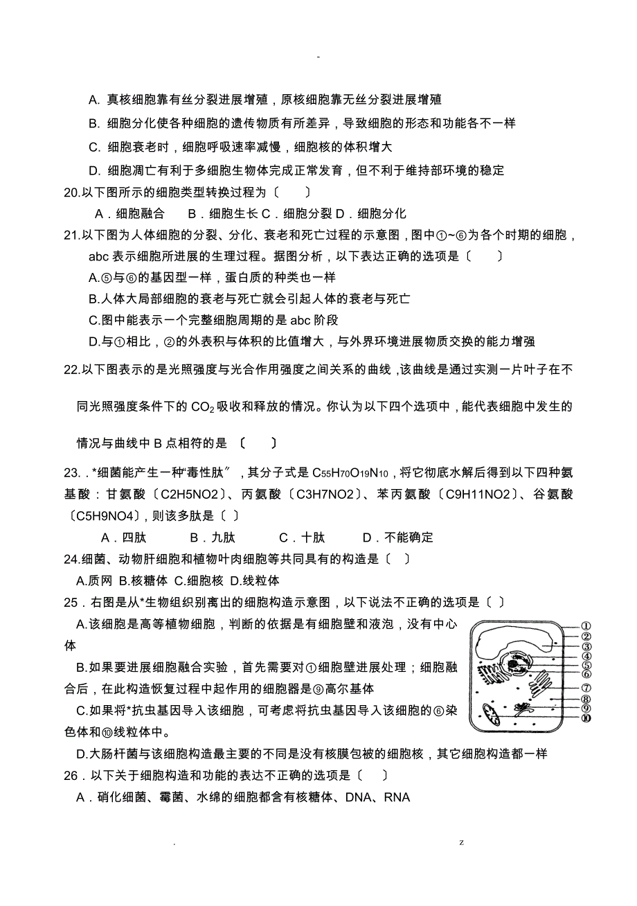 高中生物必修一综合测试题附答案_第3页