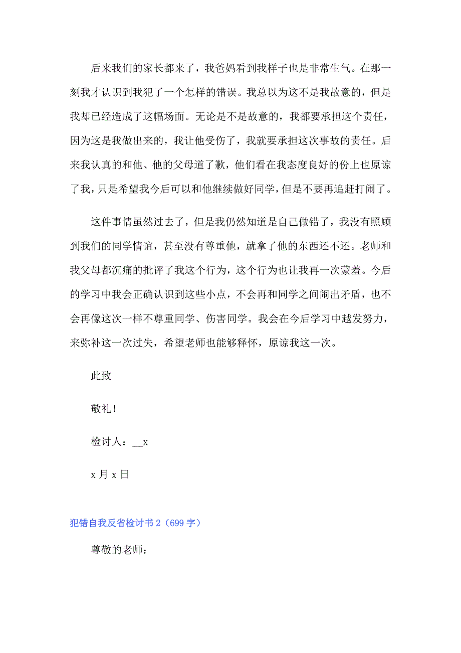 2022犯错自我反省检讨书15篇（精品模板）_第2页