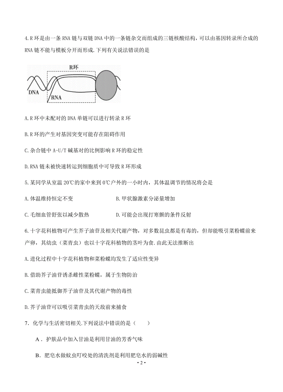 湖北省武汉市2018届高三五月训练题-理综.doc_第2页